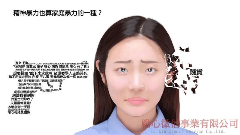 長期忍受丈夫的言語汙辱,請問精神暴力也算家庭暴力的一種? 長期忍受丈夫的言語汙辱,請問精神暴力也算家庭暴力的一種?