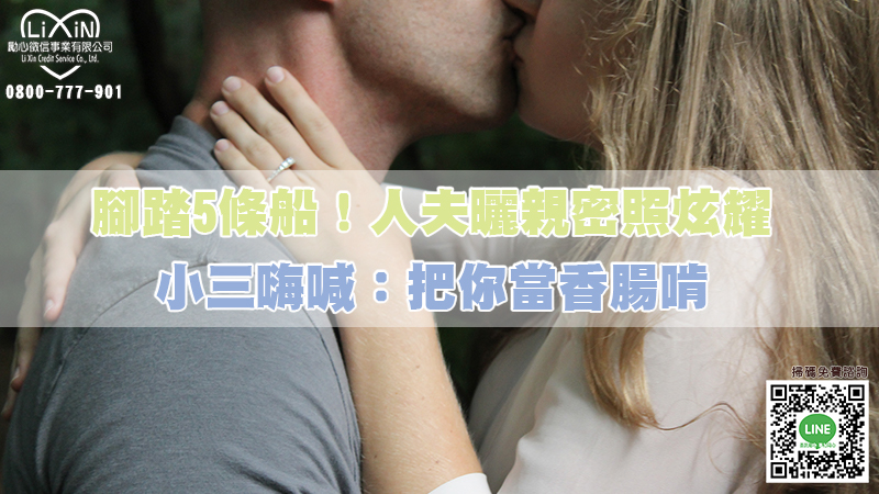 1653811788204086.jpg 腳踏5條船!人夫曬親密照炫耀 小三嗨喊:把你當香腸啃.jpg