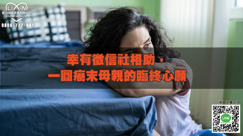 1680774742970255.jpg 幸有徵信社相助,一圓癌末母親的臨終心願.jpg