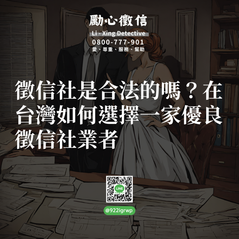 1713708685952298.png 徵信社外遇調查報告:透過外遇調查修補婚姻的裂痕.png