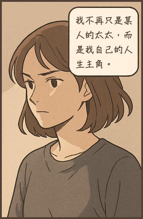 自己的人生主角