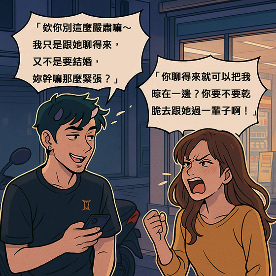 雙子座外遇時在想什麼？他不是壞，只是太容易動心